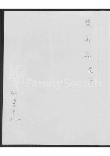 福建王氏族谱-金门县珩山王氏家谱.pdf电子版预览图2