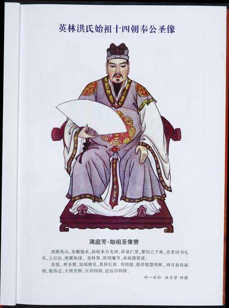 福建洪氏族谱-千秋盛典.首届英林洪氏文化节特刊.pdf电子版预览图2