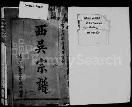 福建吴氏族谱-(渤海)西吴宗谱 [12卷].pdf电子版预览图2