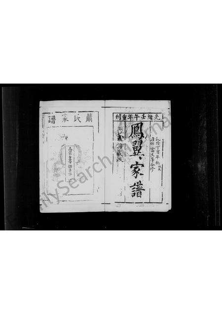 福建萧氏族谱-[萧氏]凤翼家谱.pdf电子版预览图2