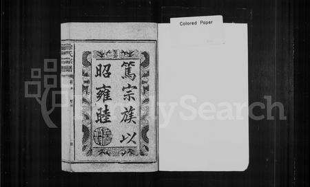 福建徐氏族谱-徐氏宗谱 [10卷,首1卷].pdf电子版预览图2