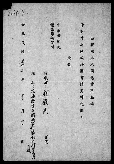 福建颜氏族谱-颜氏族志 [5卷].pdf电子版预览图2