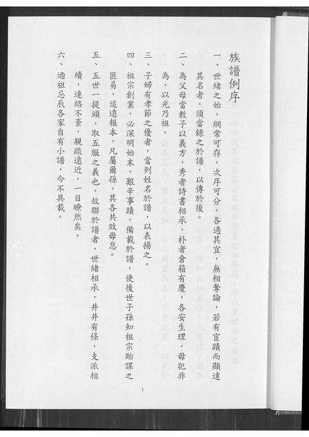 福建杨氏族谱-安溪汐止茄苳杨氏族谱.pdf电子版预览图2