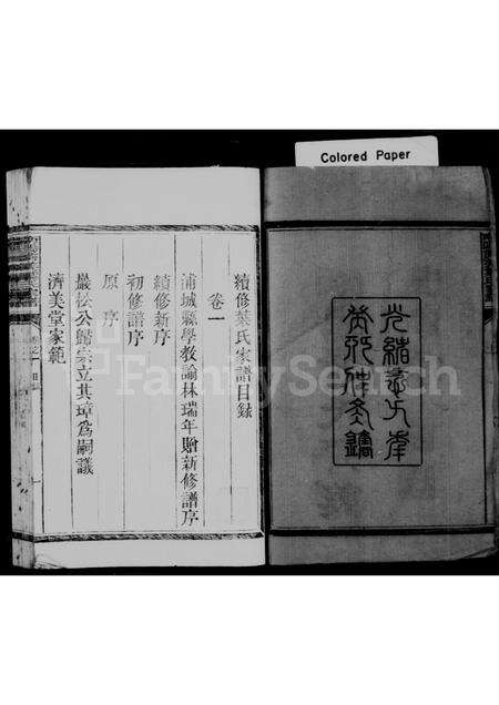 福建叶氏族谱-南阳叶氏济美堂家乘 [4卷].pdf电子版预览图2