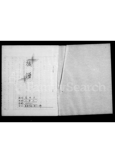 福建易氏族谱-[易氏]族谱 _ [福州移台].pdf电子版预览图2