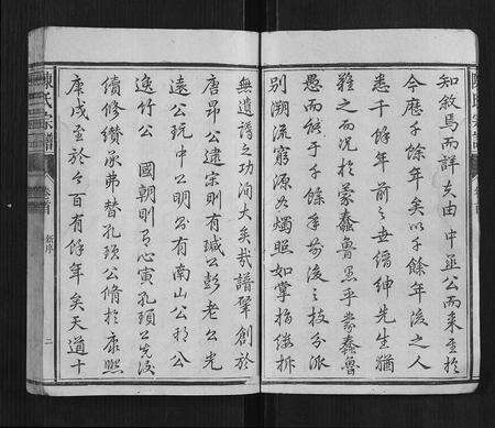 福建陈氏族谱-陈氏宗谱[34卷,首1卷].pdf电子版预览图2