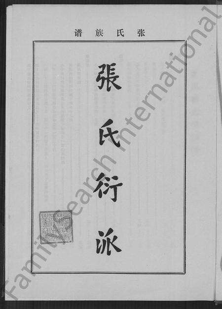 福建张氏族谱-张氏德远堂族谱 [2卷].pdf电子版预览图2