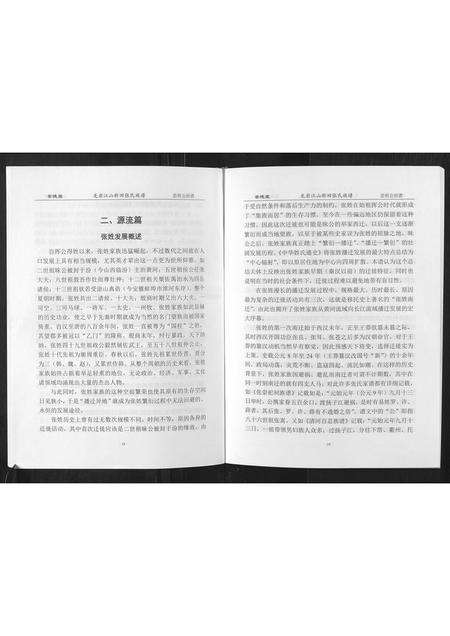 福建张氏族谱-龙巖江山新田张氏族谱.pdf电子版预览图2