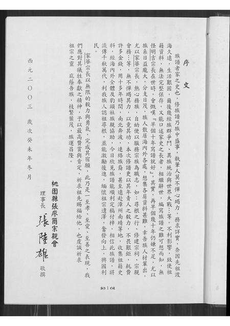 福建张氏族谱-汶水千十郎派下张氏族谱.pdf电子版预览图2