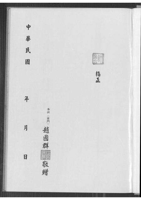 福建赵氏族谱-卯浦赵氏天源绵远谱续谱 (一).pdf电子版预览图2