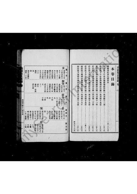 福建郑氏族谱-南湖郑氏族谱.pdf电子版预览图2