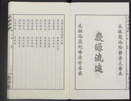 福建郑氏族谱-郑氏文献世谱 [2卷].pdf电子版预览图2