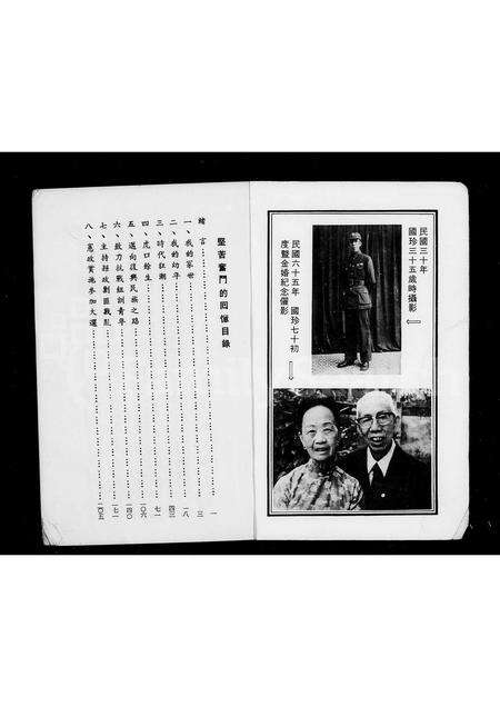 福建锺氏族谱-锺国珍七十自述 _ 坚苦奋斗的回忆.pdf电子版预览图2