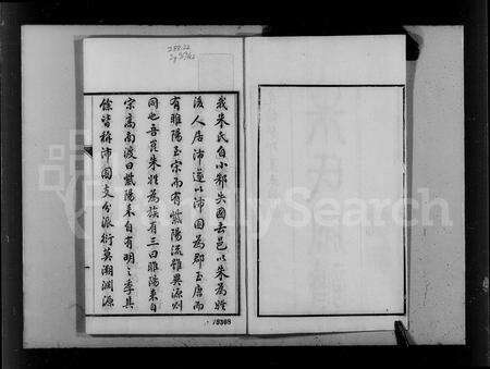 福建朱氏族谱-朱氏家谱.pdf电子版预览图2