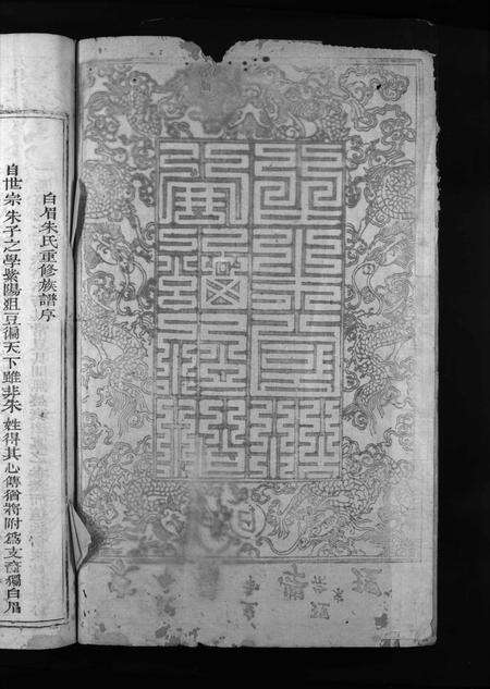 福建朱氏族谱-白眉朱氏宗谱 [8卷,含首1卷].pdf电子版预览图2