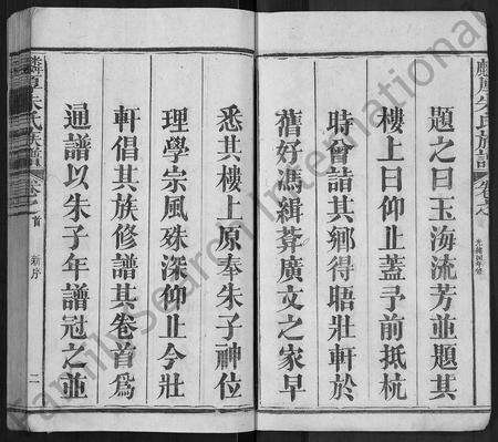 福建朱氏族谱-麟厚朱氏族谱 [8卷,首末各1卷,补遗2卷].pdf电子版预览图2