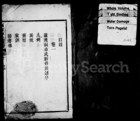 福建卓氏族谱-卓氏族谱 [2卷].pdf电子版预览图2