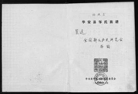 福建邹氏族谱-华安县邹氏族谱.pdf电子版预览图2