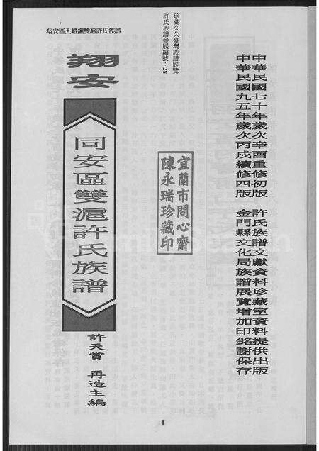 福建许氏族谱-翔安同安区双沪许氏族谱(别名：翔安同安区双沪许氏族谱翔安区大嶝镇双沪许氏族谱).pdf电子版预览图2