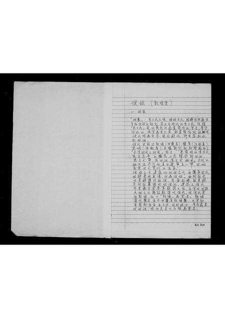 福建洪氏族谱-洪姓家谱.pdf电子版预览图2