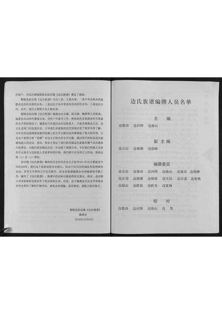 河南边氏族谱-边氏族谱[不分卷].pdf电子版预览图2