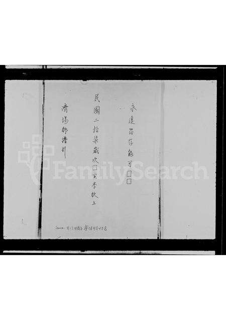 广东蔡氏族谱-济阳郡蔡氏族谱引.pdf电子版预览图2