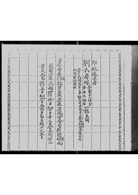 广东蔡氏族谱-济阳郡蔡氏族谱.pdf电子版预览图2