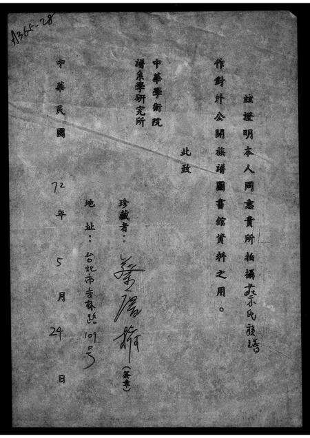 广东蔡氏族谱-蔡氏族谱.pdf电子版预览图2