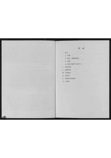 河南曹氏族谱-后曹营曹氏家谱[不分卷].pdf电子版预览图2