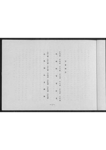 广东曾氏族谱-[曾氏]鲁国堂十六世祖开宏公派下族谱.pdf电子版预览图2