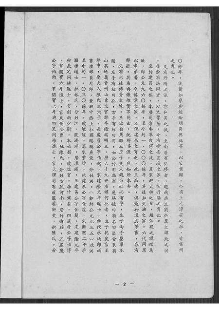 福建洪氏族谱-洪氏族谱(毛蟹公派下).pdf电子版预览图2