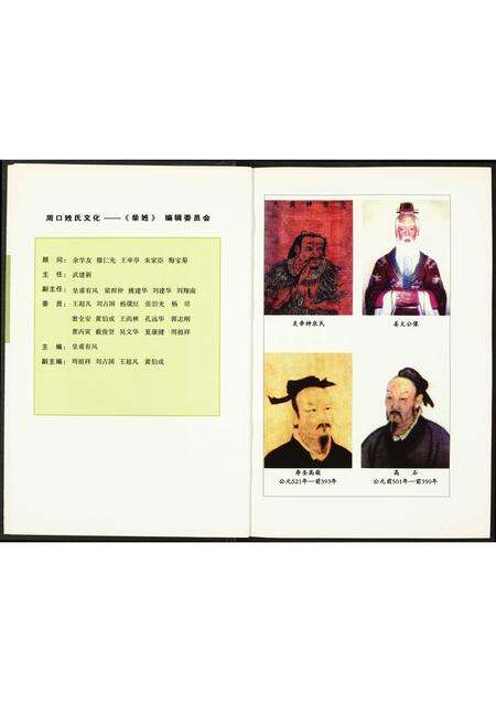 河南柴氏族谱-周口姓氏文化(十).柴姓.pdf电子版预览图2