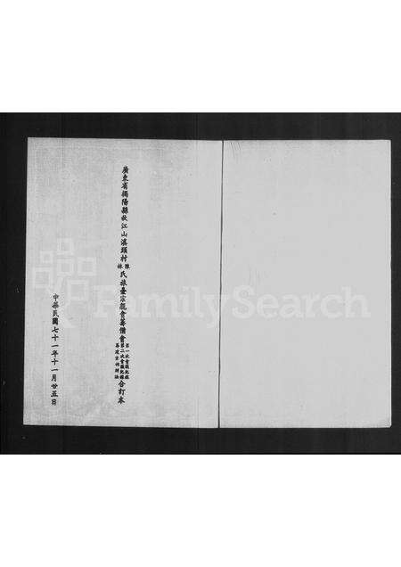 广东陈林氏陈氏族谱-广东省揭阳县秋江山溪头村陈林氏旅台宗亲会筹备会第一, 二次会议  琢建宗祠办法合订本.pdf电子版预览图2