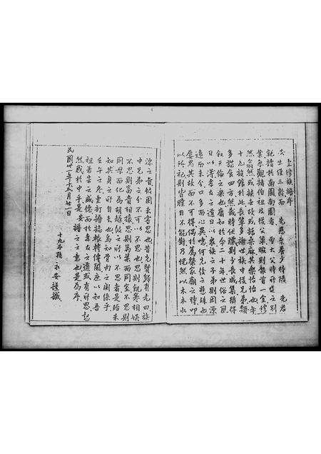 广东陈氏族谱-四必堂陈氏族谱志.pdf电子版预览图2