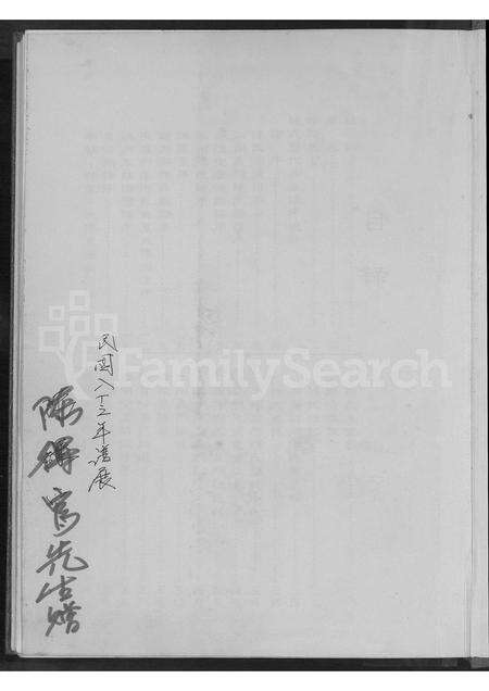 广东陈氏族谱-广东省蕉岭县尖坑陈家族谱 [不分卷].pdf电子版预览图2