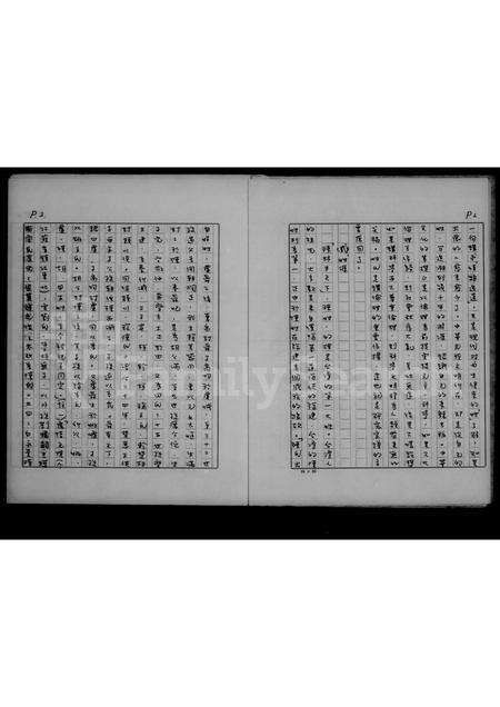 福建陈氏族谱-陈氏家谱研究.pdf电子版预览图2