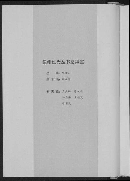 福建侯氏族谱-泉州姓氏.侯姓.pdf电子版预览图2