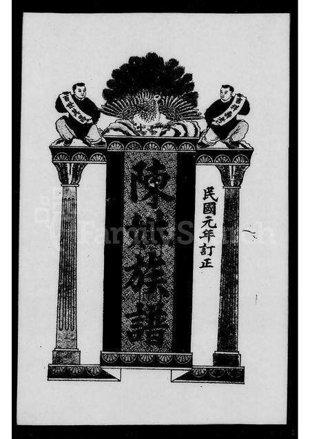 广东陈氏族谱-陈姓族谱.pdf电子版预览图2