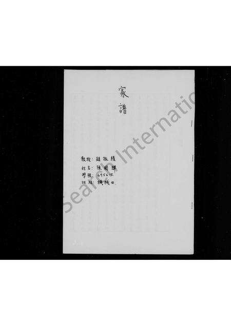 广东陈氏族谱-[陈氏]家谱.pdf电子版预览图2