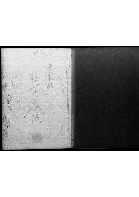 广东陈氏族谱-[陈氏]永古长流.pdf电子版预览图2