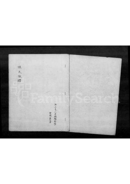 广东陈氏族谱-陈氏族谱.pdf电子版预览图2