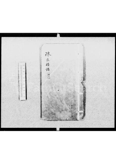 广东陈氏族谱-陈氏族谱(潮州).pdf电子版预览图2