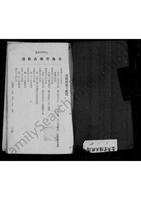 广东陈氏族谱-金渔堂陈氏族谱.pdf电子版预览图2