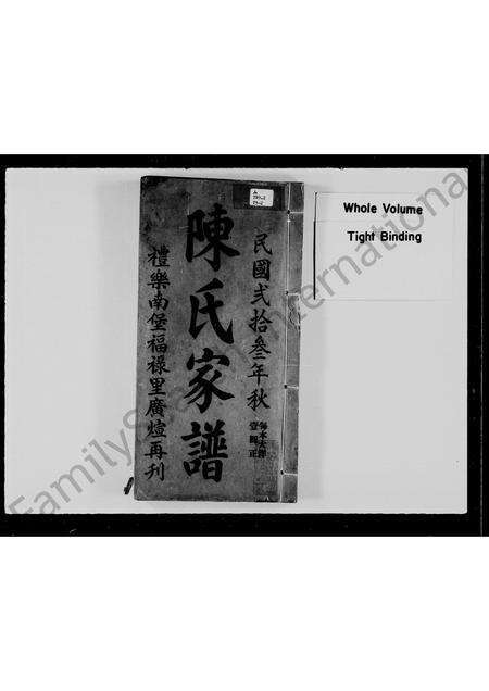 广东陈氏族谱-陈氏家谱.pdf电子版预览图2