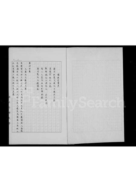 广东陈氏族谱-[陈氏]族谱.pdf电子版预览图2