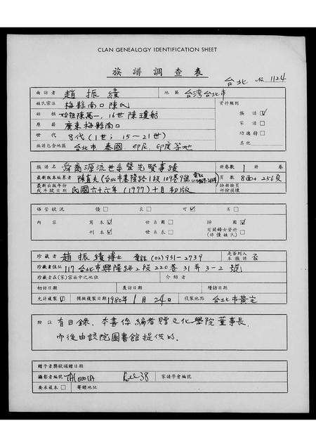 广东陈氏族谱-舜裔源流世系暨先贤事迹.pdf电子版预览图2