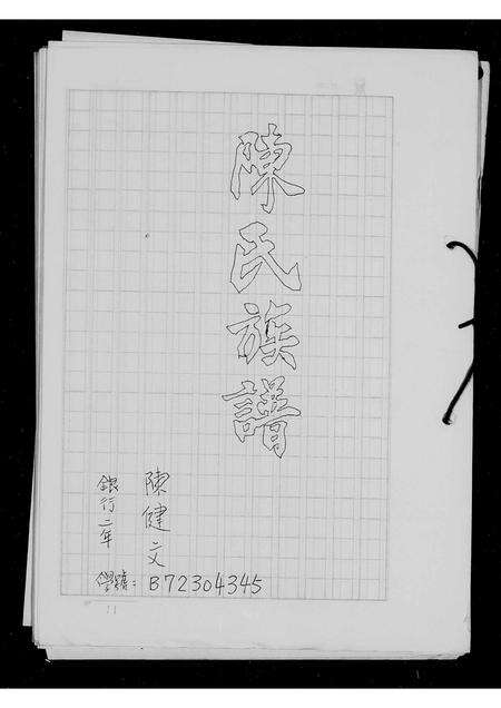 广东陈氏族谱-陈氏族谱.pdf电子版预览图2