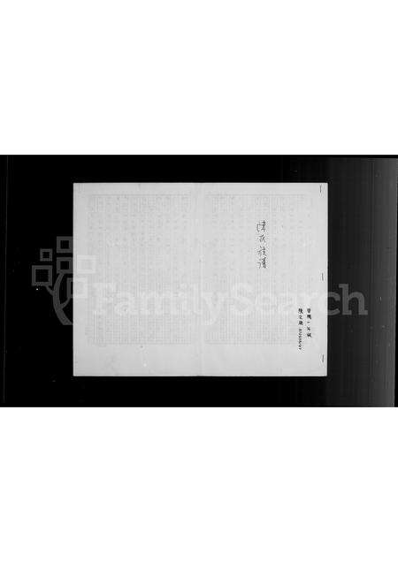 广东陈氏族谱-陈姓族谱.pdf电子版预览图2