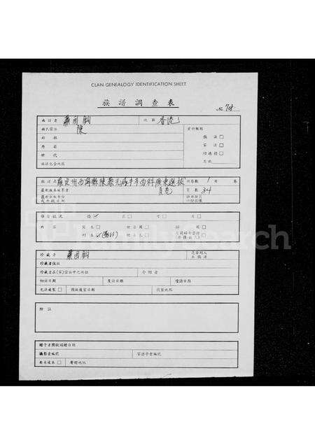 广东陈氏族谱-罗定州西甯县陈藜光咸丰辛酉科广东选拔贡卷.pdf电子版预览图2