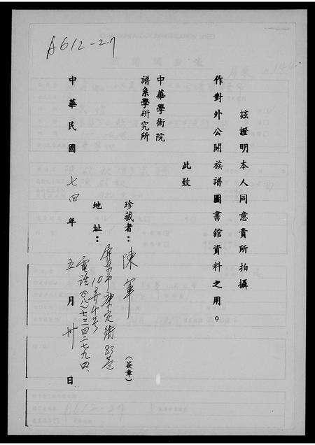 广东陈氏族谱-陈启钦(军)家谱.pdf电子版预览图2